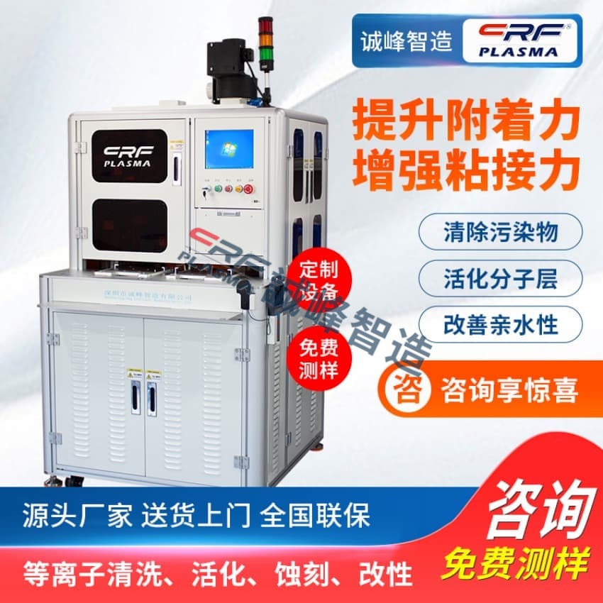 一文了解crf等離子刻蝕機提高復合材質和復合材質表層涂裝性能指標